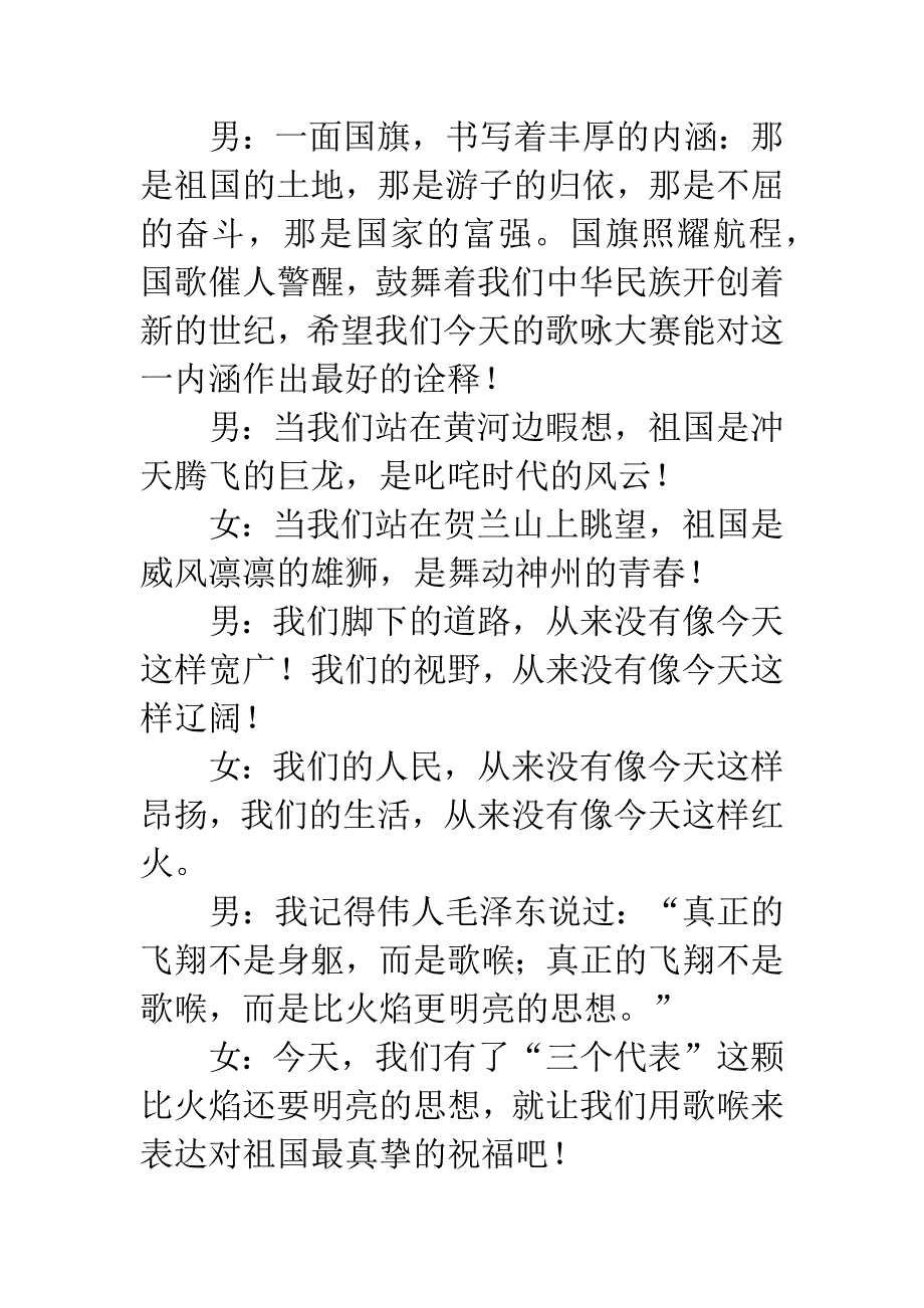 庆祝国庆节群众歌咏大赛主持词.docx_第2页