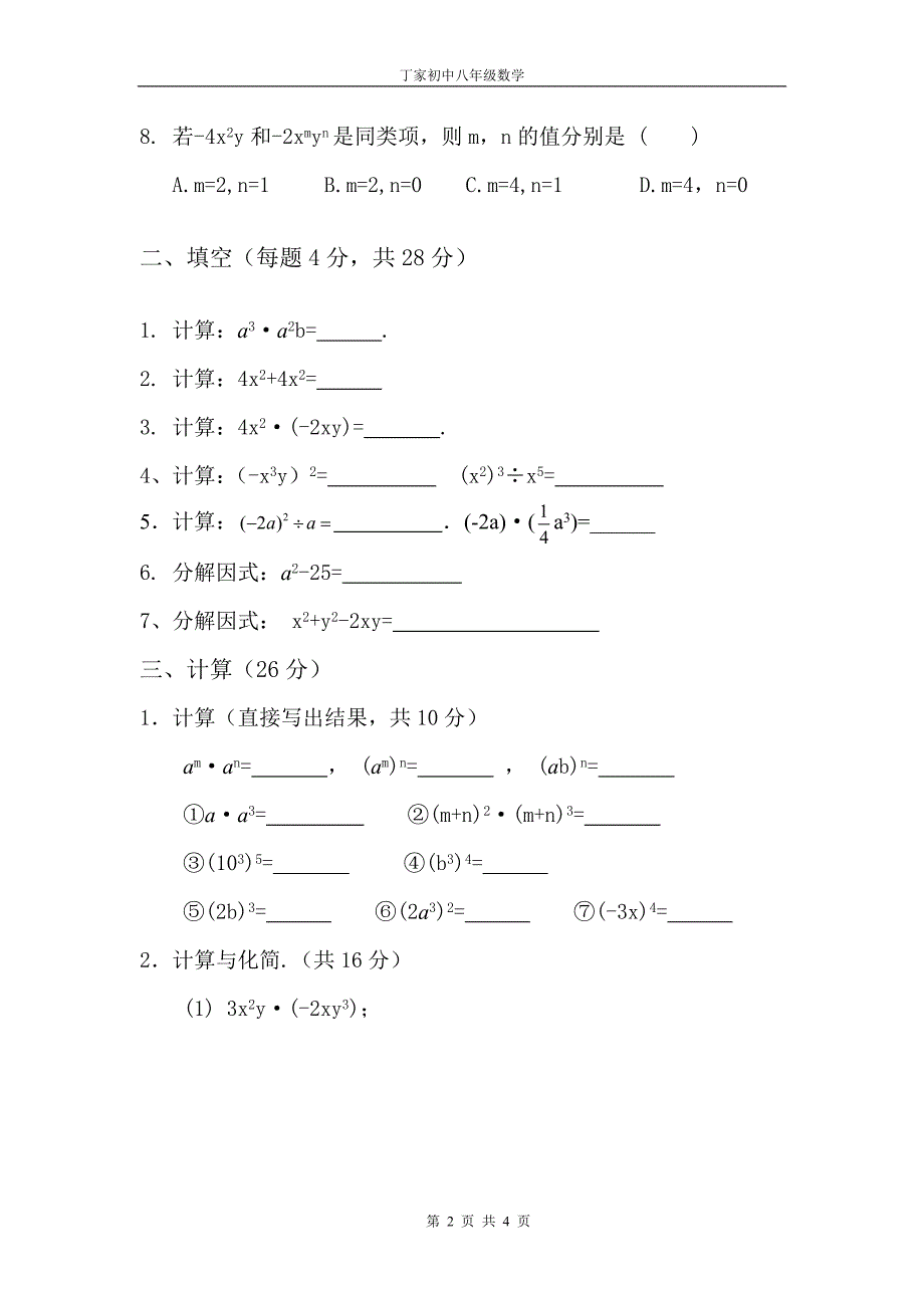 整式的乘法与因式分解测试（A卷）_第2页