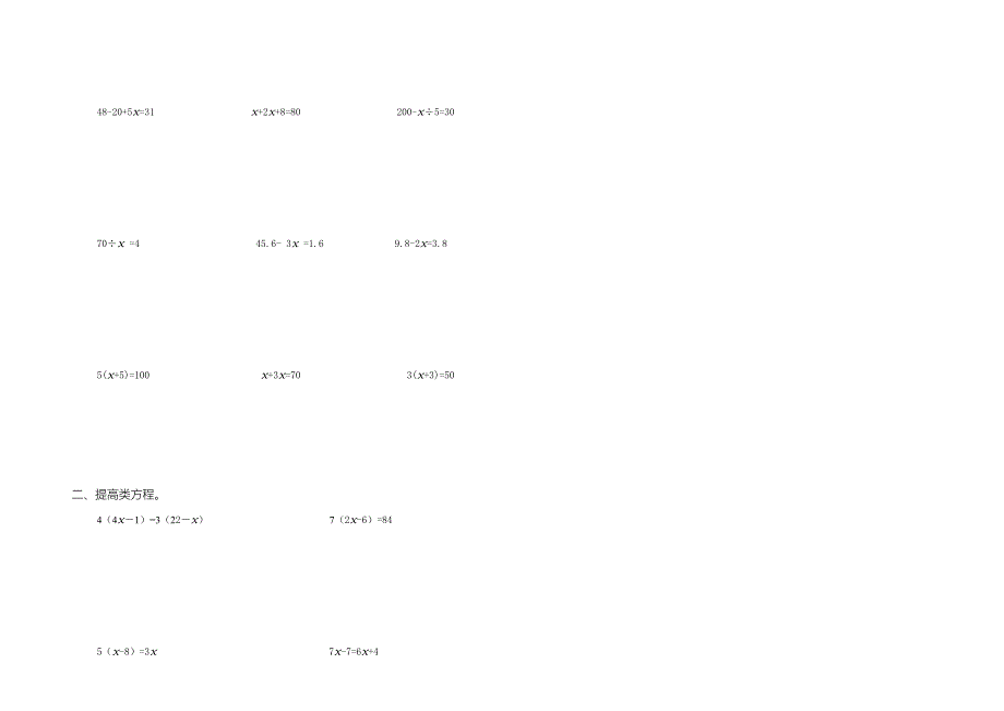五年级下册数学解方程专项练习题_第3页