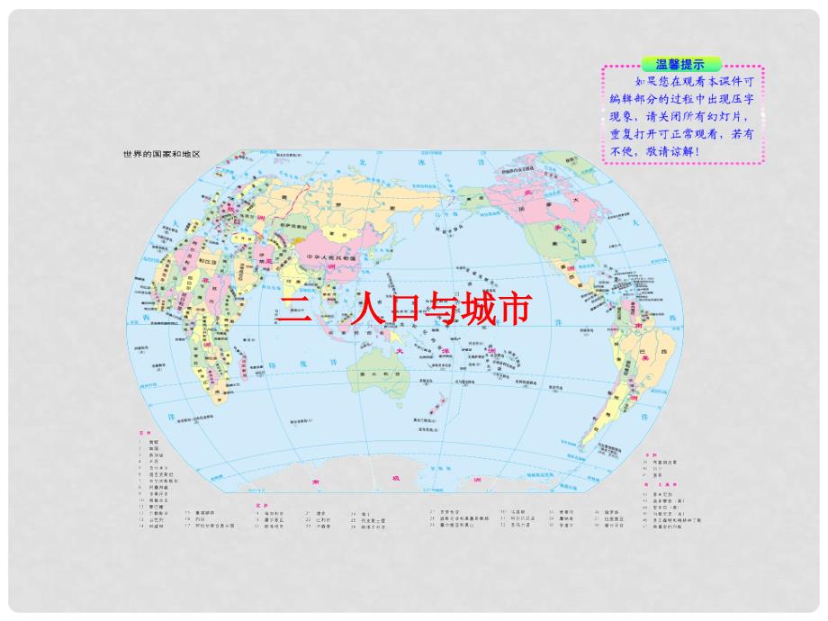 七年级地理下册 第三章 第五节 二 人口与城市课件 湘教版_第1页