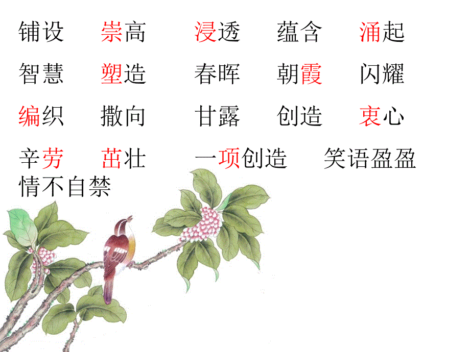 苏教版四上老师您好_第3页