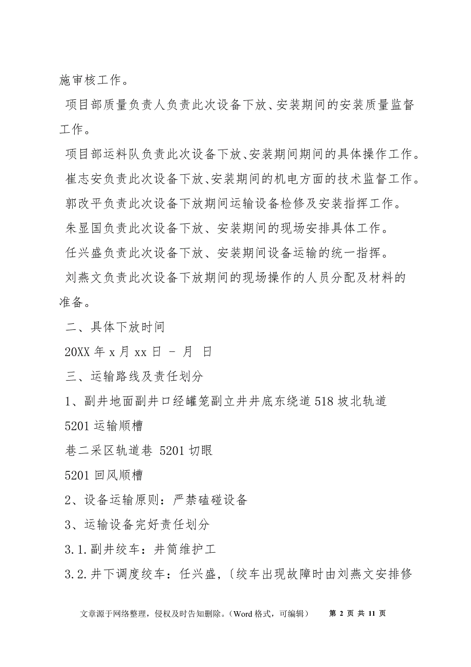 大型设备下井运输安全技术措施_第2页