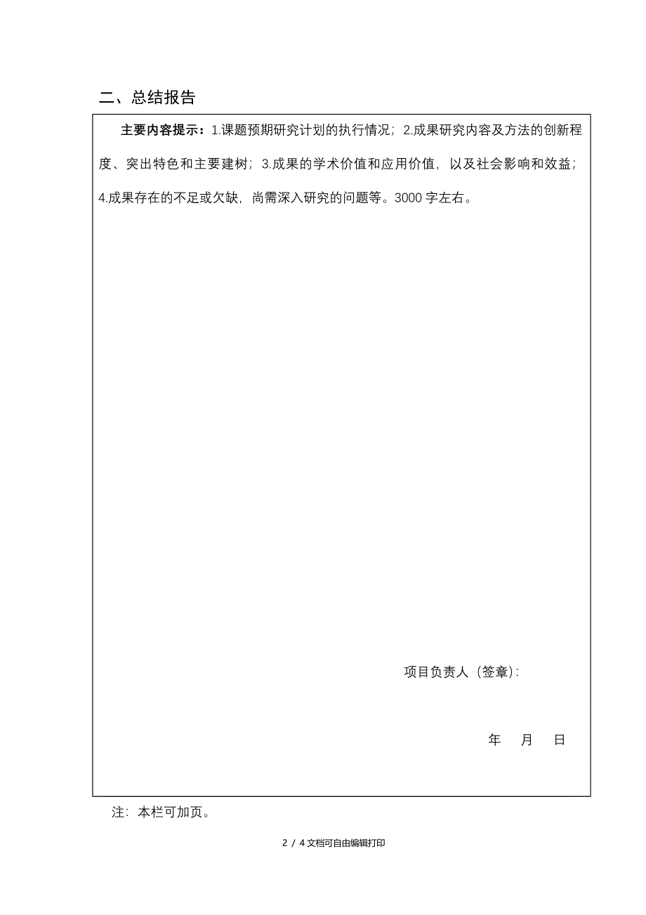 浙江大学不动产投资研究中心项目_第3页