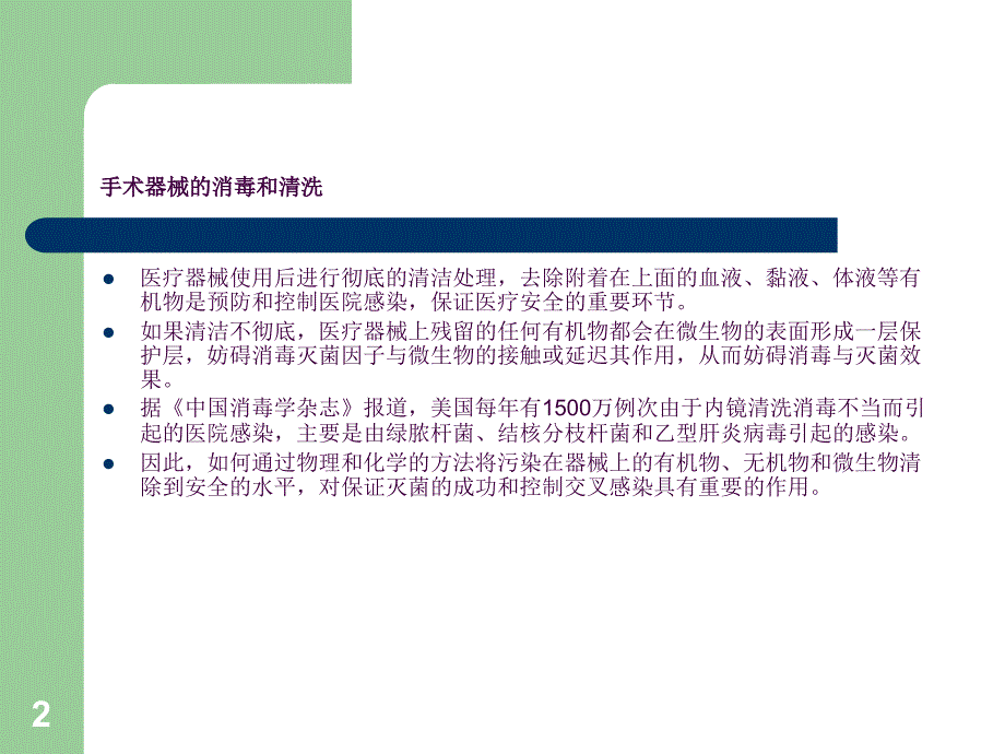 手术器械的消毒和清洁ppt课件_第2页