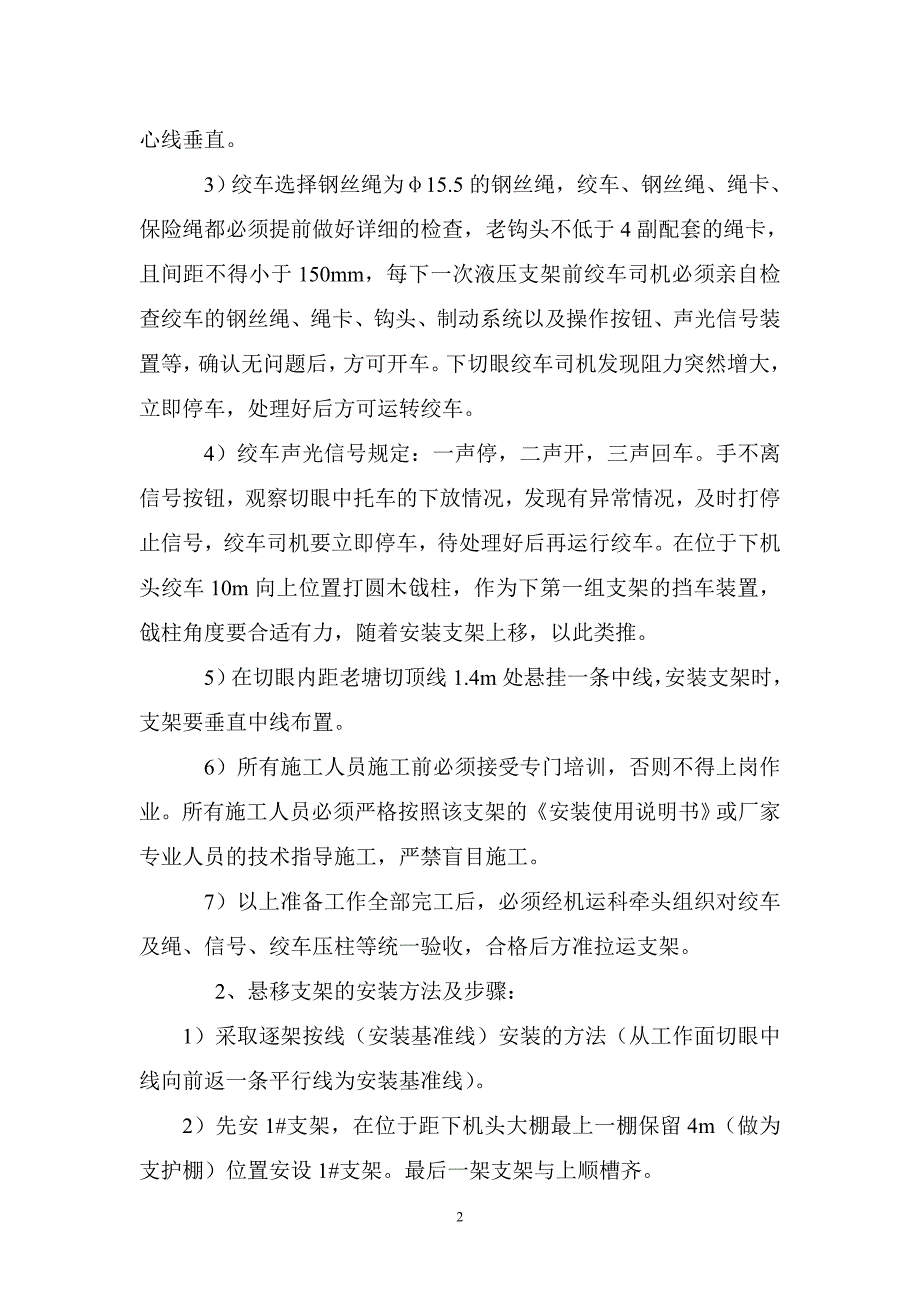 安装悬移支架措施.doc_第3页