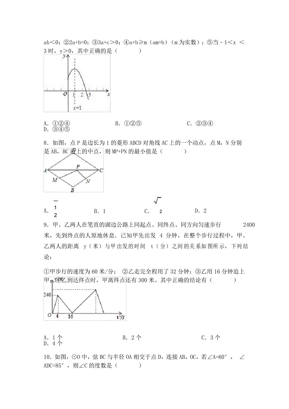 北师大版九年级数学上册期中试卷及完整答案_第2页