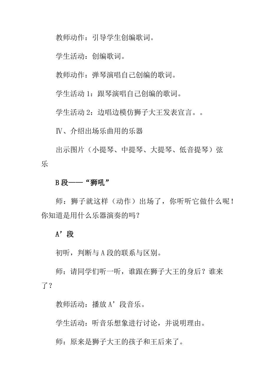 《狮王进行曲》.docx_第5页