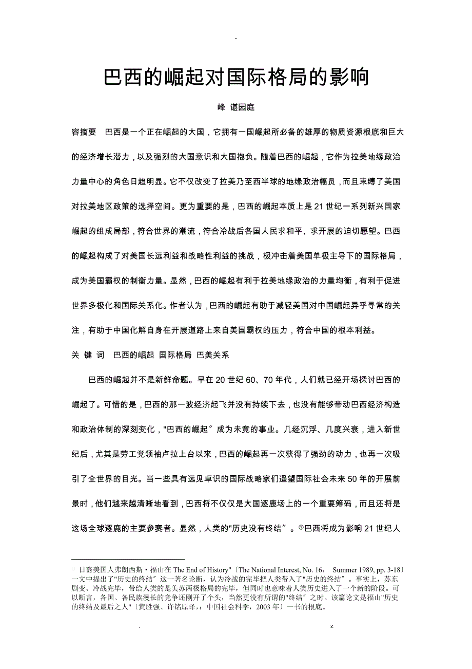 巴西崛起对国际格局影响_第1页