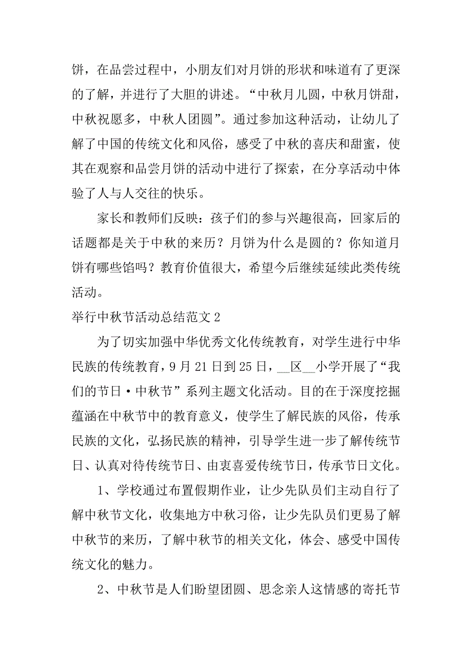 举行中秋节活动总结范文5篇中秋活动总结怎么写范文_第2页