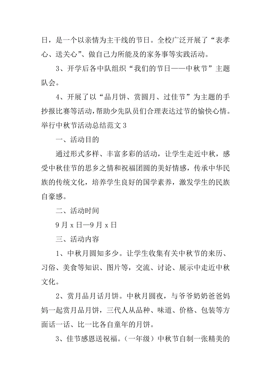 举行中秋节活动总结范文5篇中秋活动总结怎么写范文_第3页