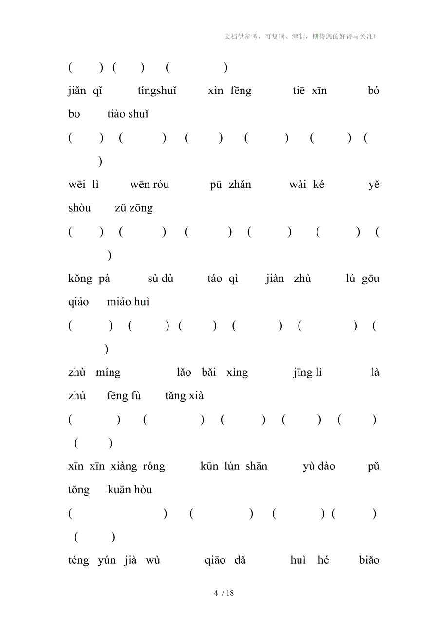 三年级语文期末复习资料_第4页