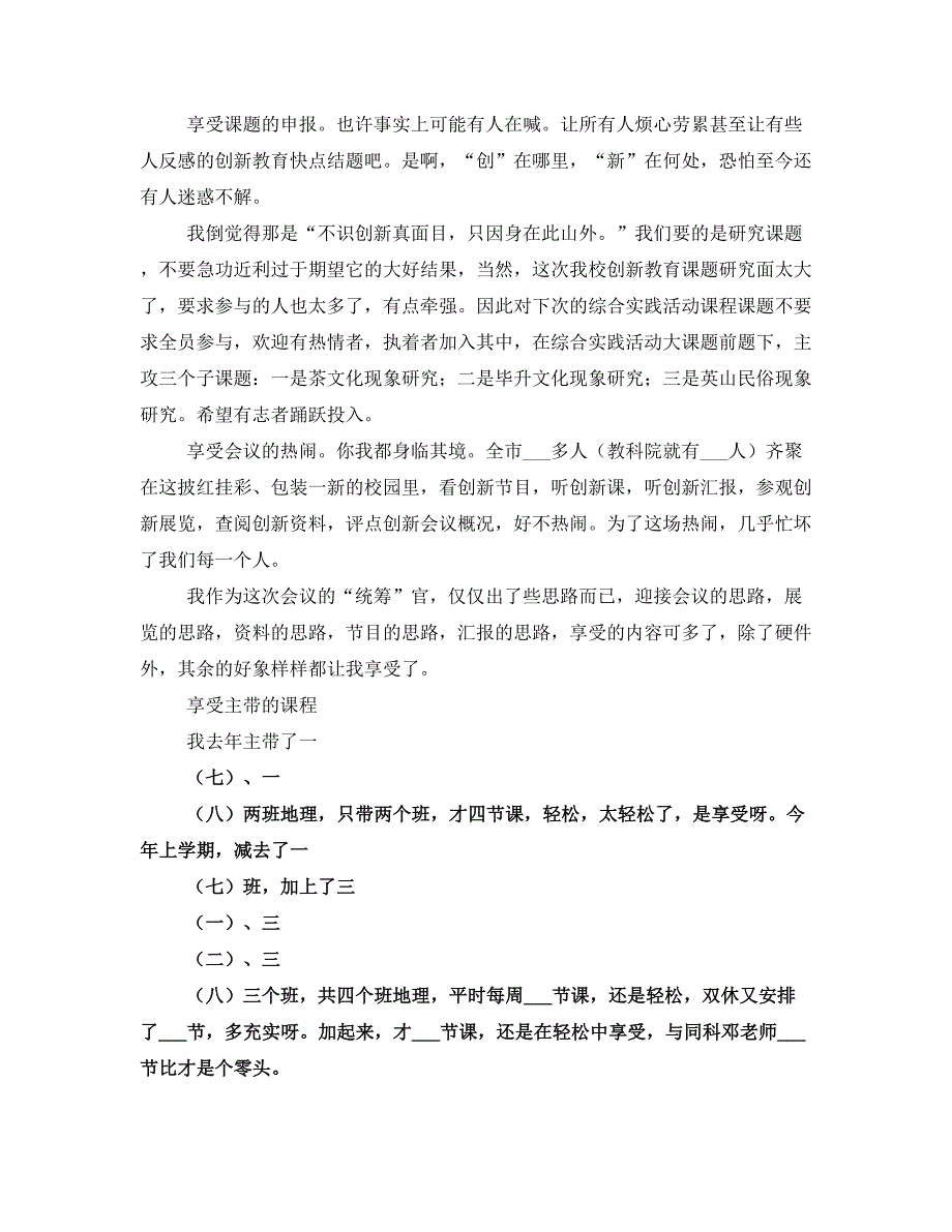 享受工作享受生活(学校老教师的述职报告)_第2页