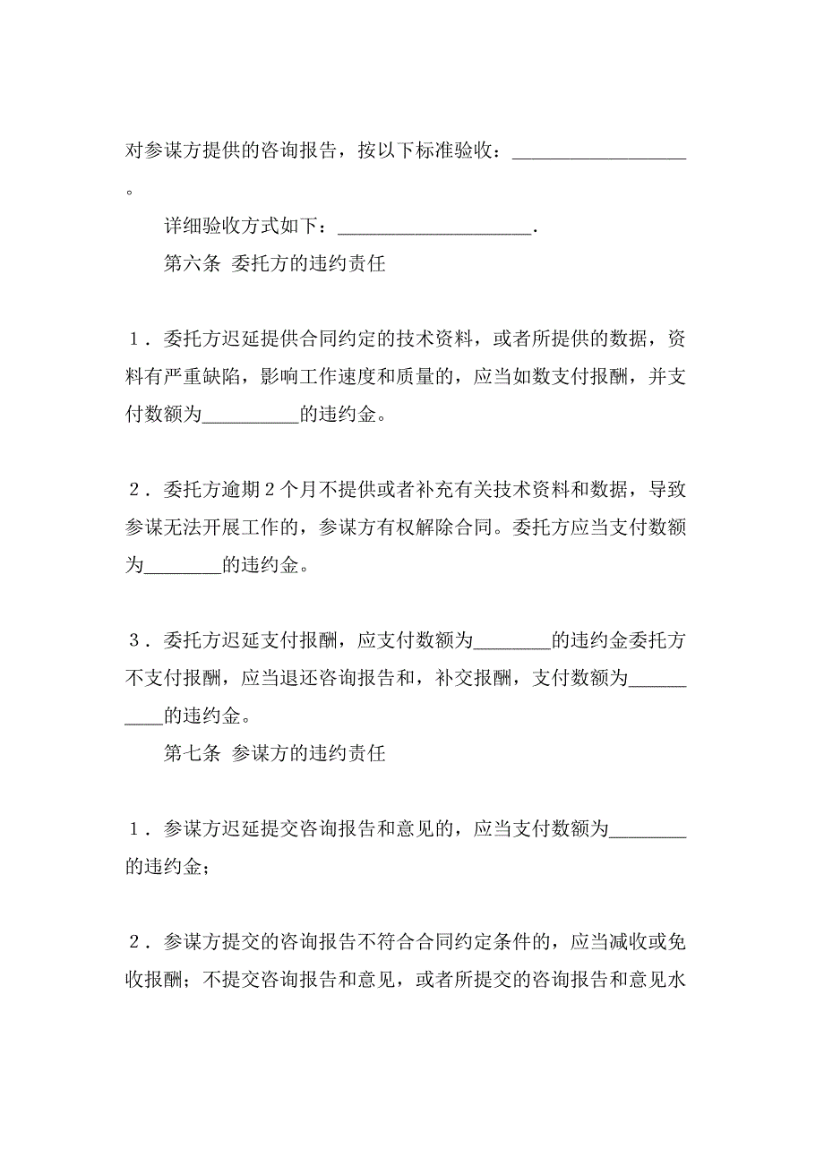 标准版技术咨询合同.doc_第2页