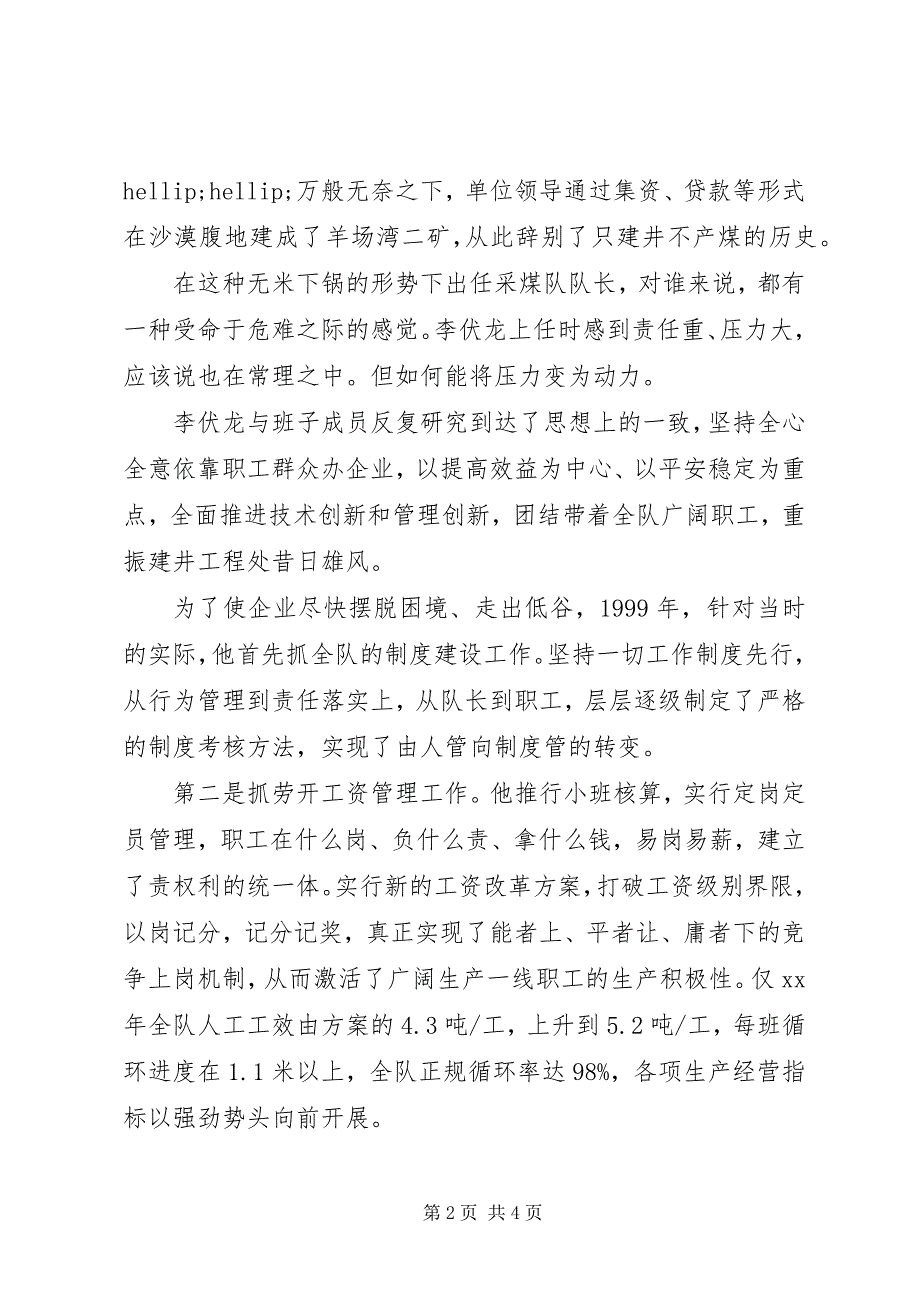 2023年煤矿劳模事迹材料.docx_第2页