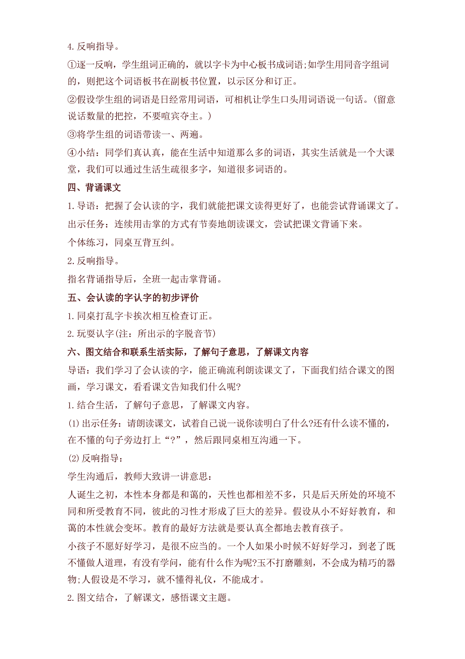 新版部编版一年级语文下册《人之初》教学设计_第4页