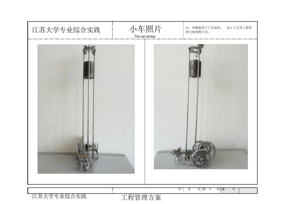 无碳小车工程管理方案_第1页