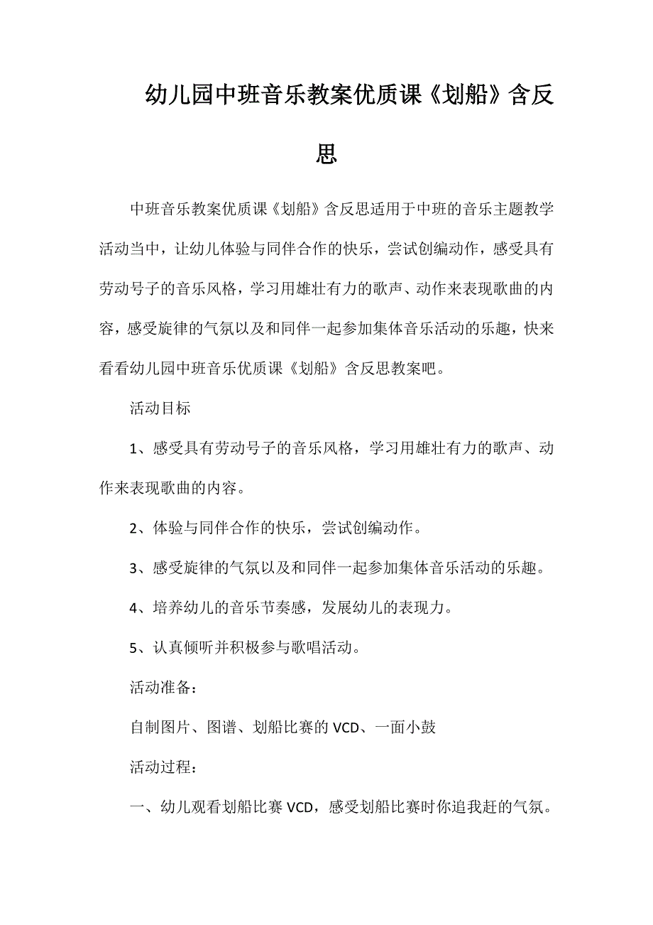 幼儿园中班音乐教案优质课《划船》含反思_第1页