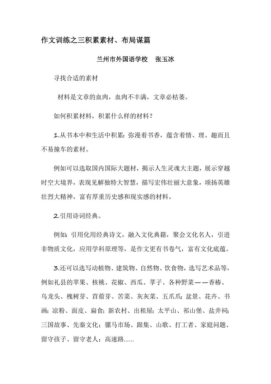 作文训练——积累素材布局谋篇.docx_第1页