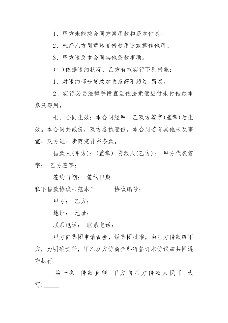 私下借款协议书范本3篇_第4页