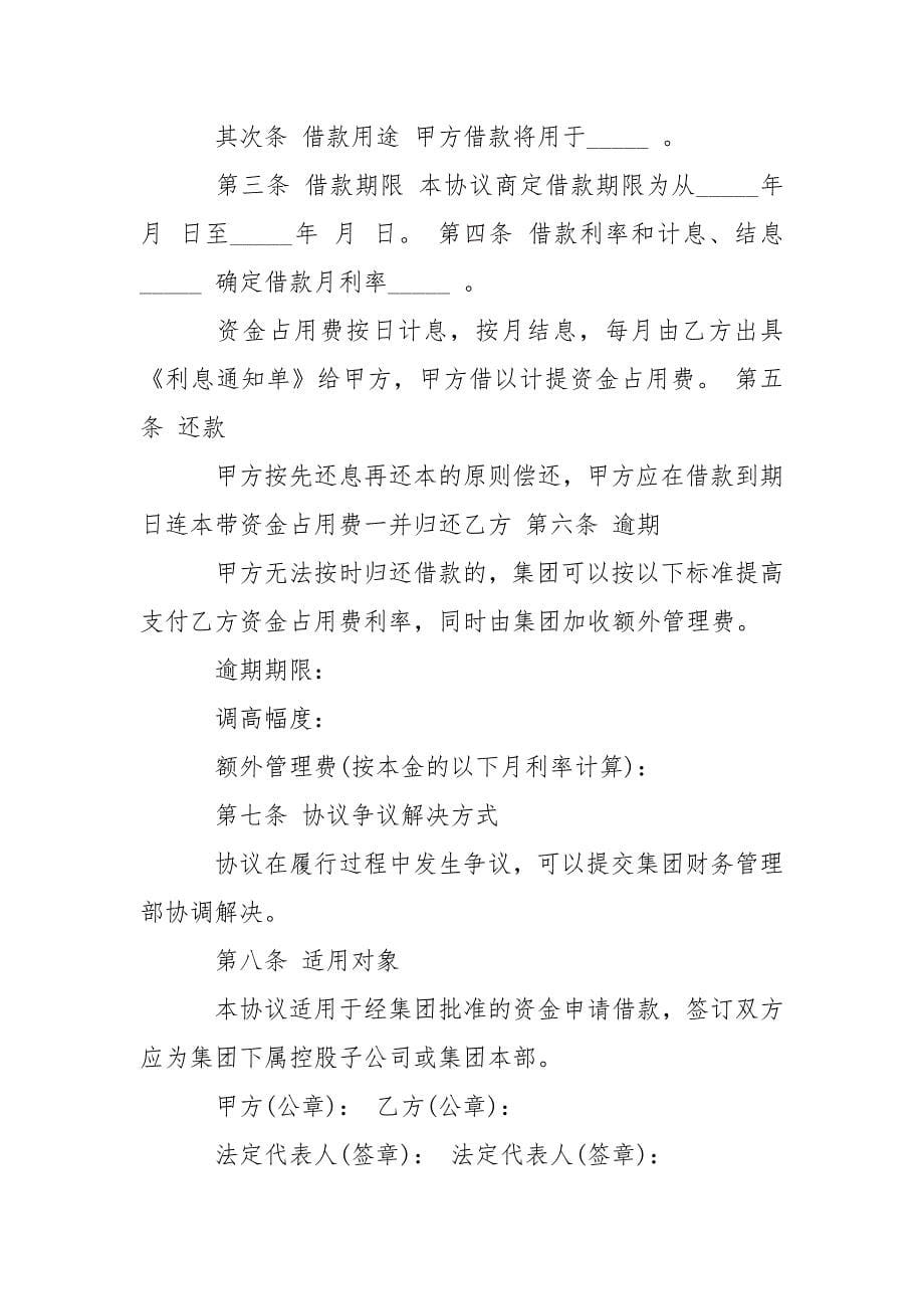 私下借款协议书范本3篇_第5页