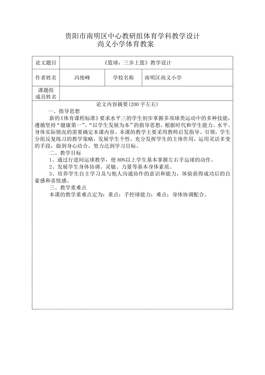 韩粟新篮球：三步上篮.doc_第1页