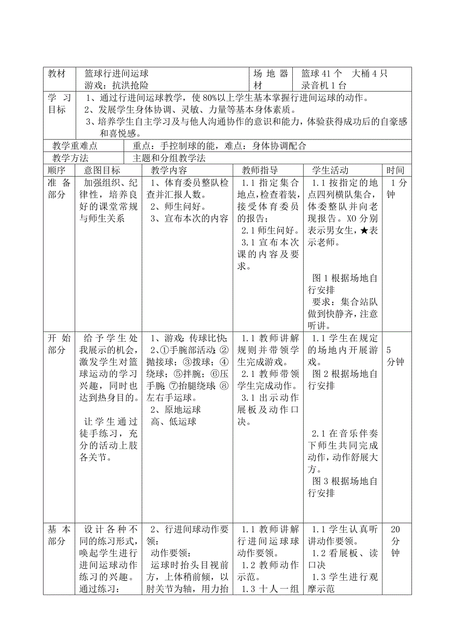 韩粟新篮球：三步上篮.doc_第3页