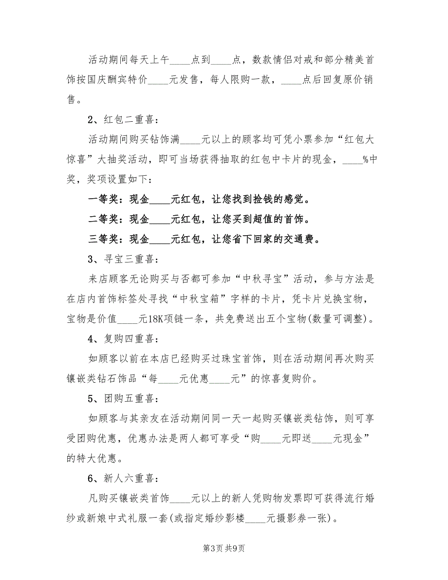 中秋节活动策划方案标准样本（四篇）_第3页