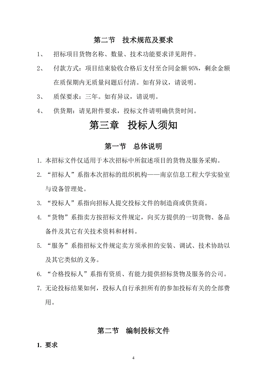 精品资料2022年收藏主要设备指标要求_第4页