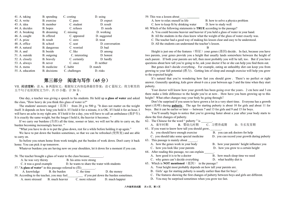高新区八年级英语期末试题定稿_第3页