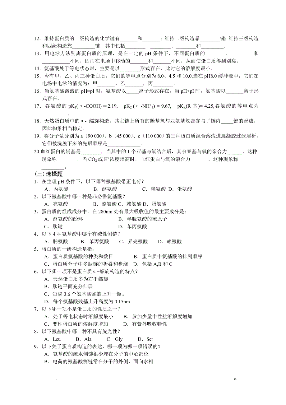 生物化学习题新_第2页