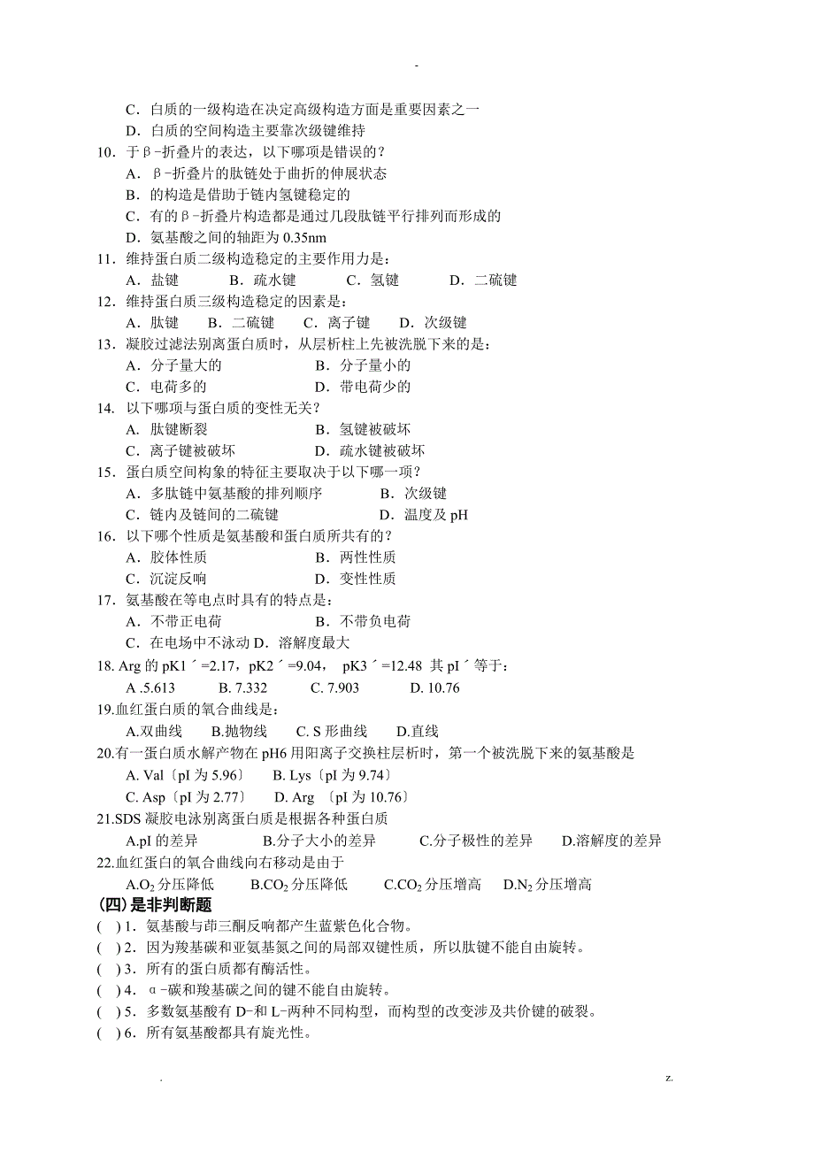 生物化学习题新_第3页