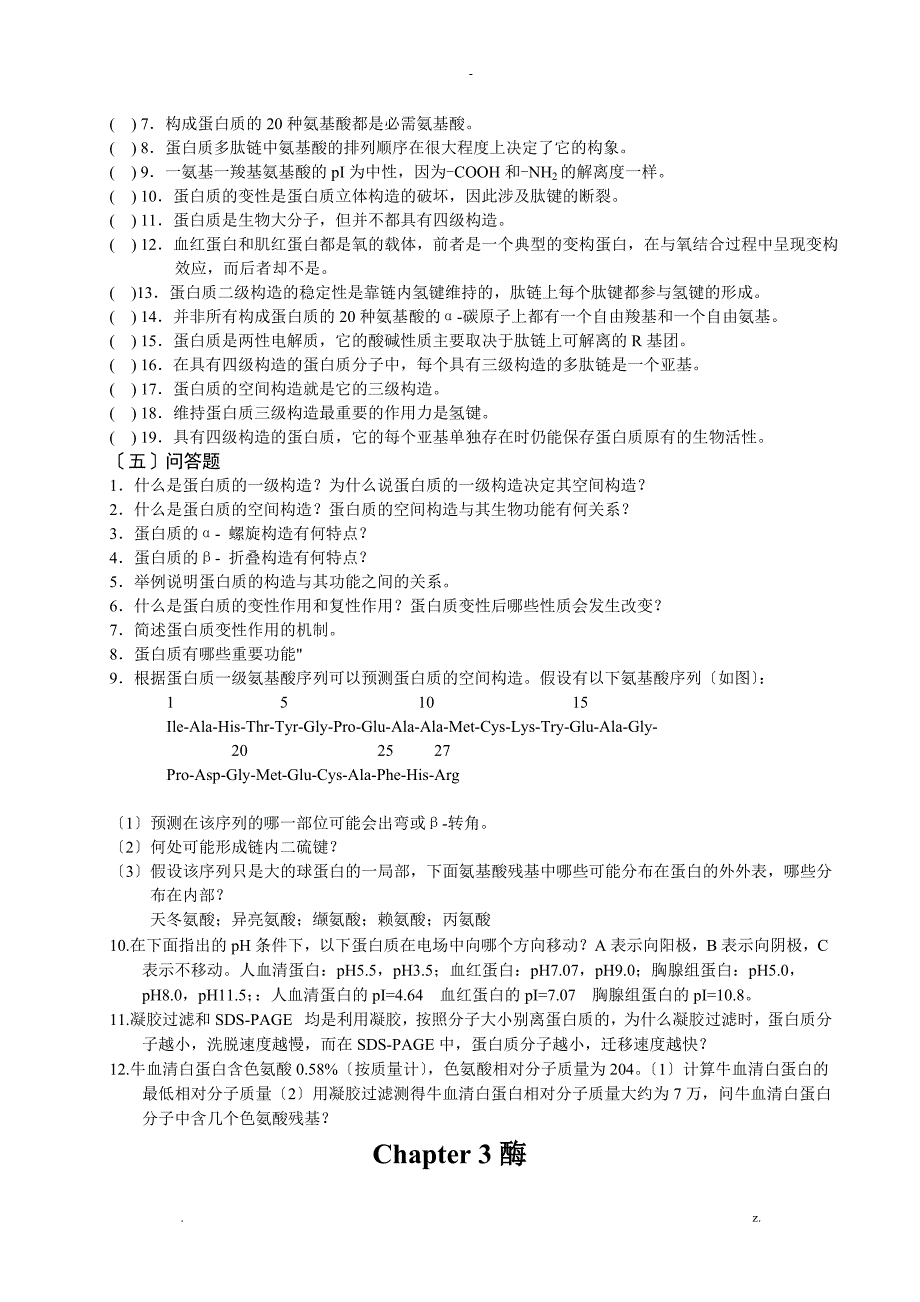 生物化学习题新_第4页