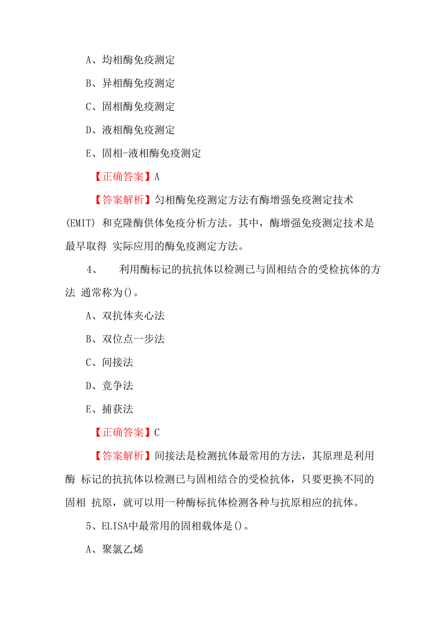 2022临床医学检验模考题库_第2页