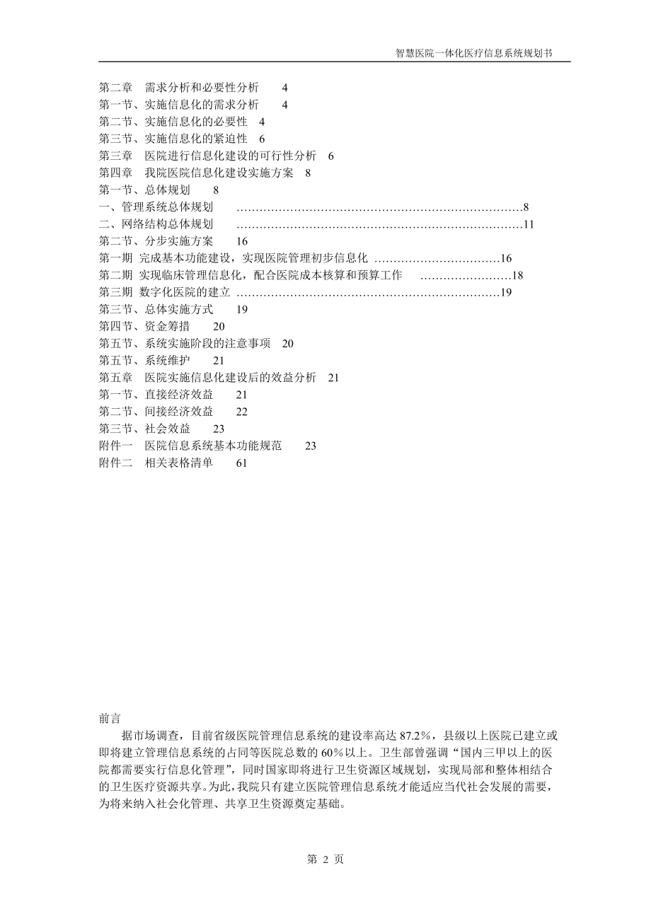 三甲医院信息化规划【精华】5.doc_第2页