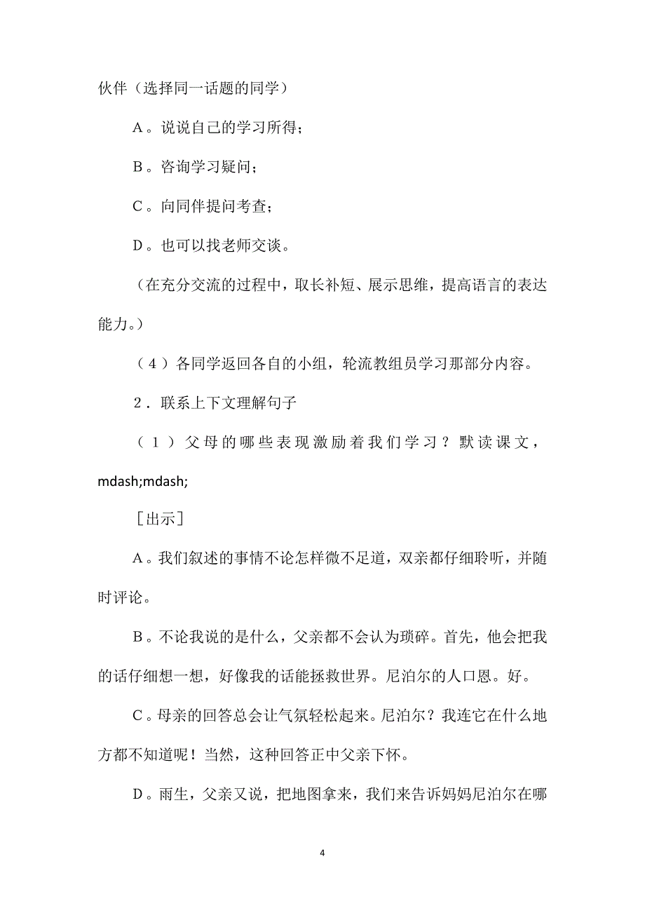 沪教版四年级语文上册教案餐桌上的大学_第4页