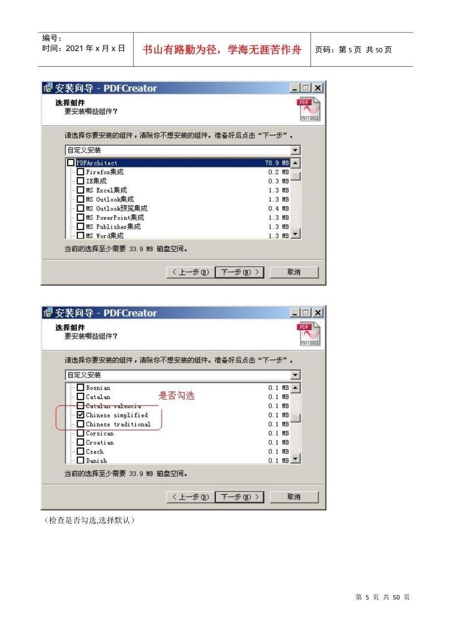 归档ISO贯标PDF化教程_第5页