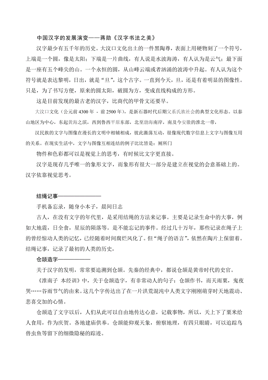 汉字书法之美-文字的发展演变.doc_第1页