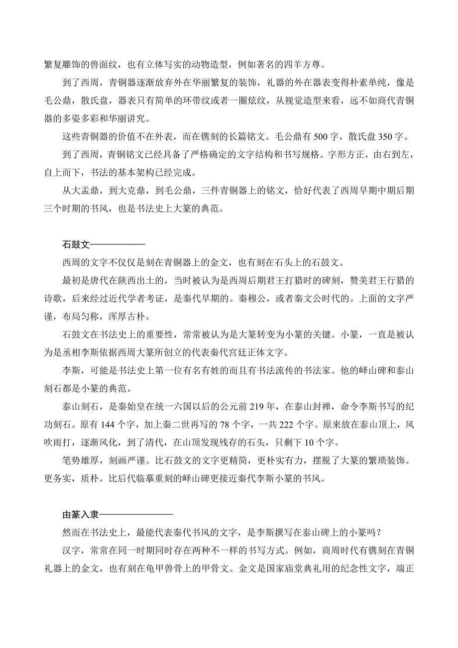 汉字书法之美-文字的发展演变.doc_第3页