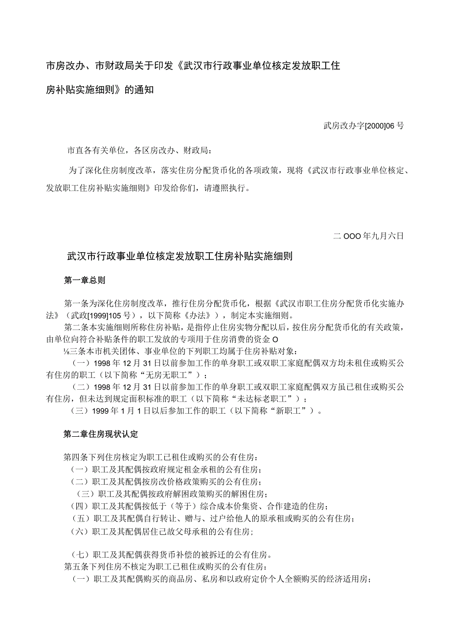 员工福利-住房补贴03事业单位职工住房补贴细则_第1页