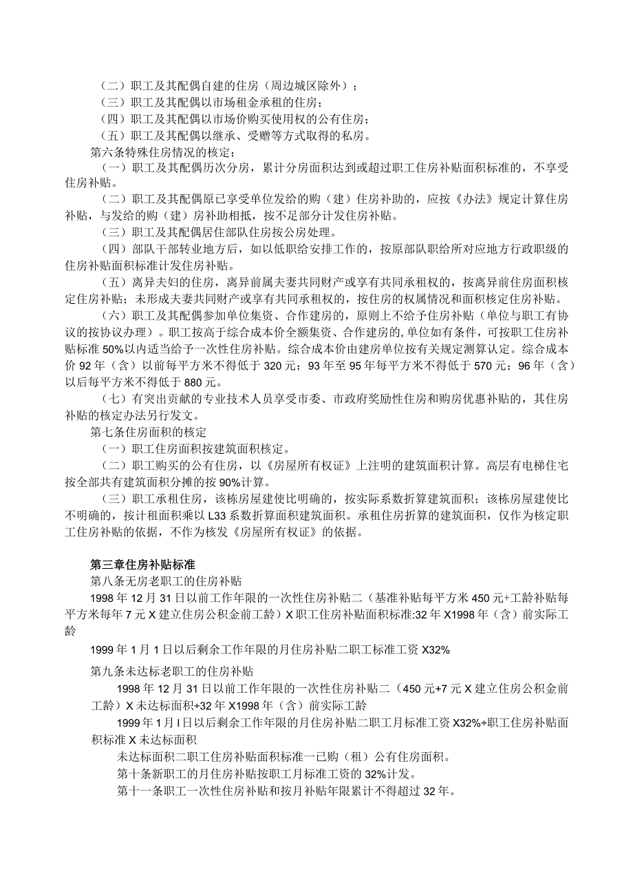 员工福利-住房补贴03事业单位职工住房补贴细则_第2页