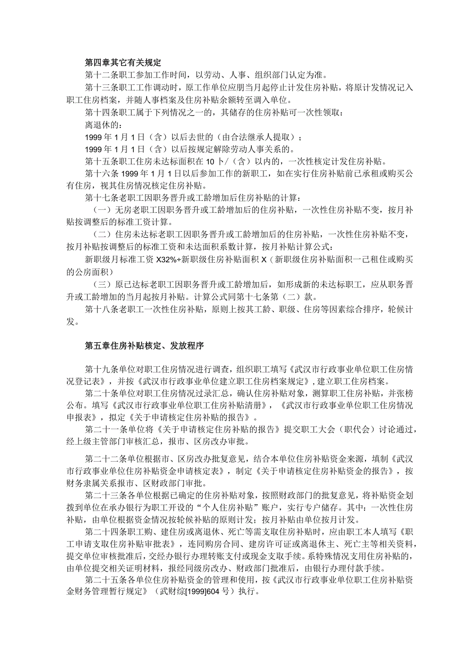 员工福利-住房补贴03事业单位职工住房补贴细则_第3页