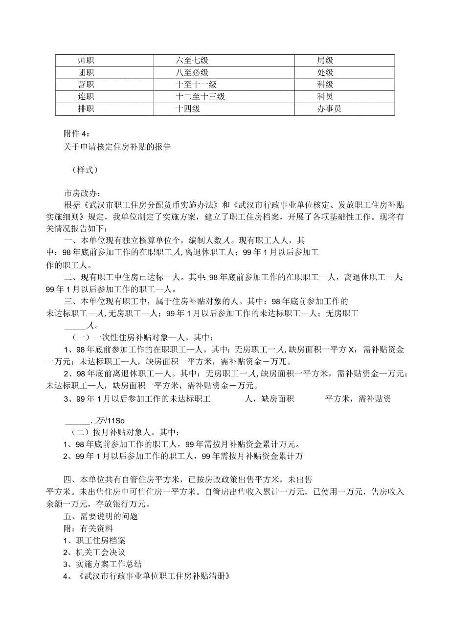 员工福利-住房补贴03事业单位职工住房补贴细则_第5页