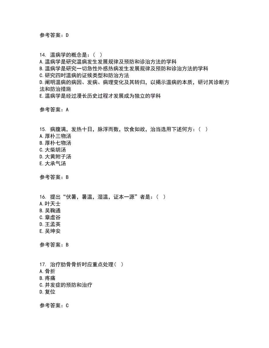 北京中医药大学21秋《中医基础理论Z》在线作业三满分答案39_第4页