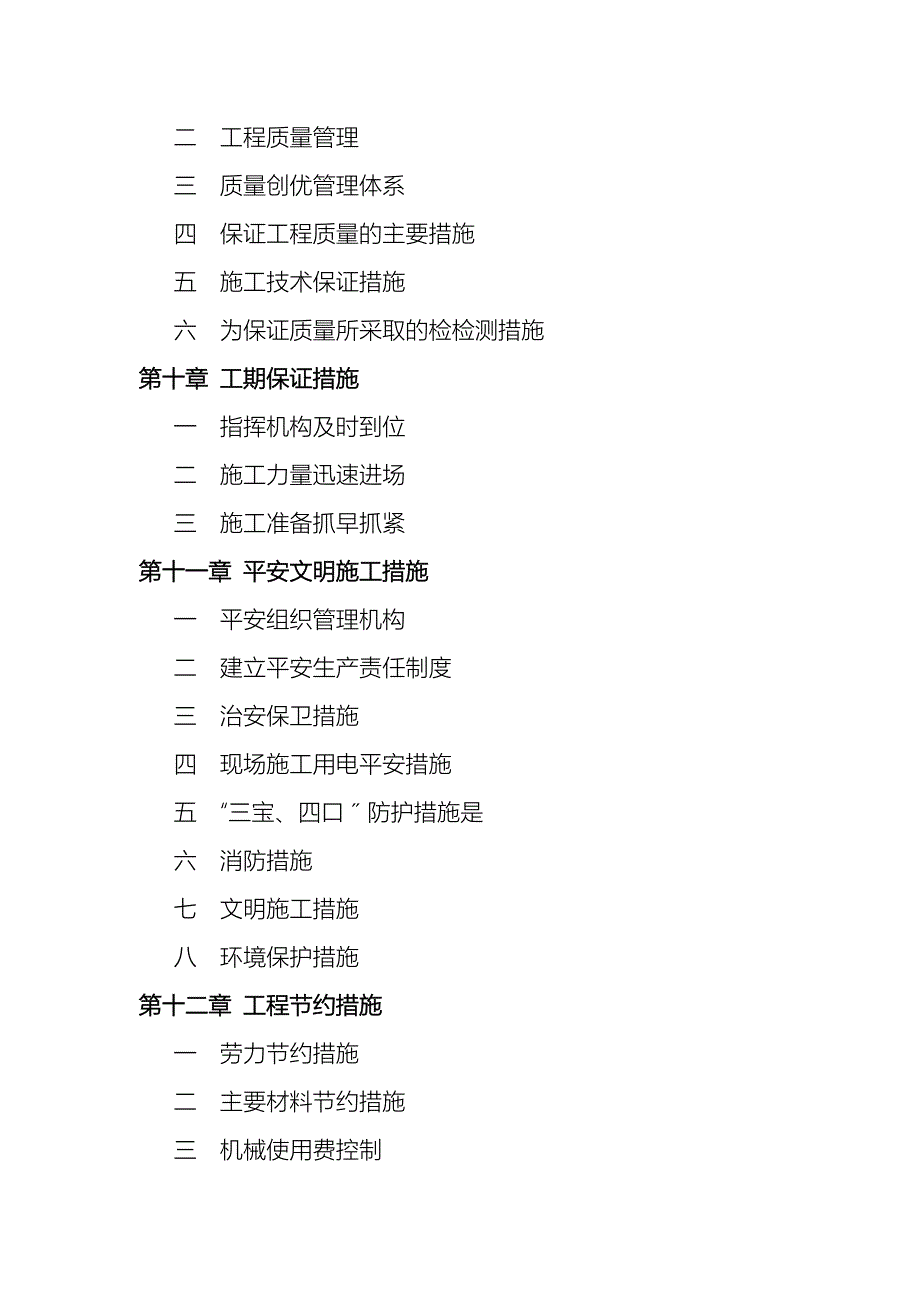 中学运动场建筑施工设计方案及对策_第3页