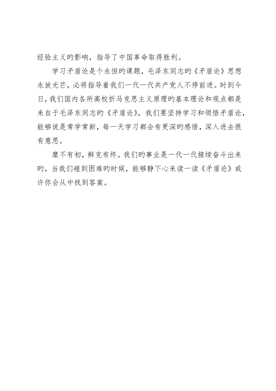 学习《矛盾论》心得体会——用正确的态度对待矛盾_第5页