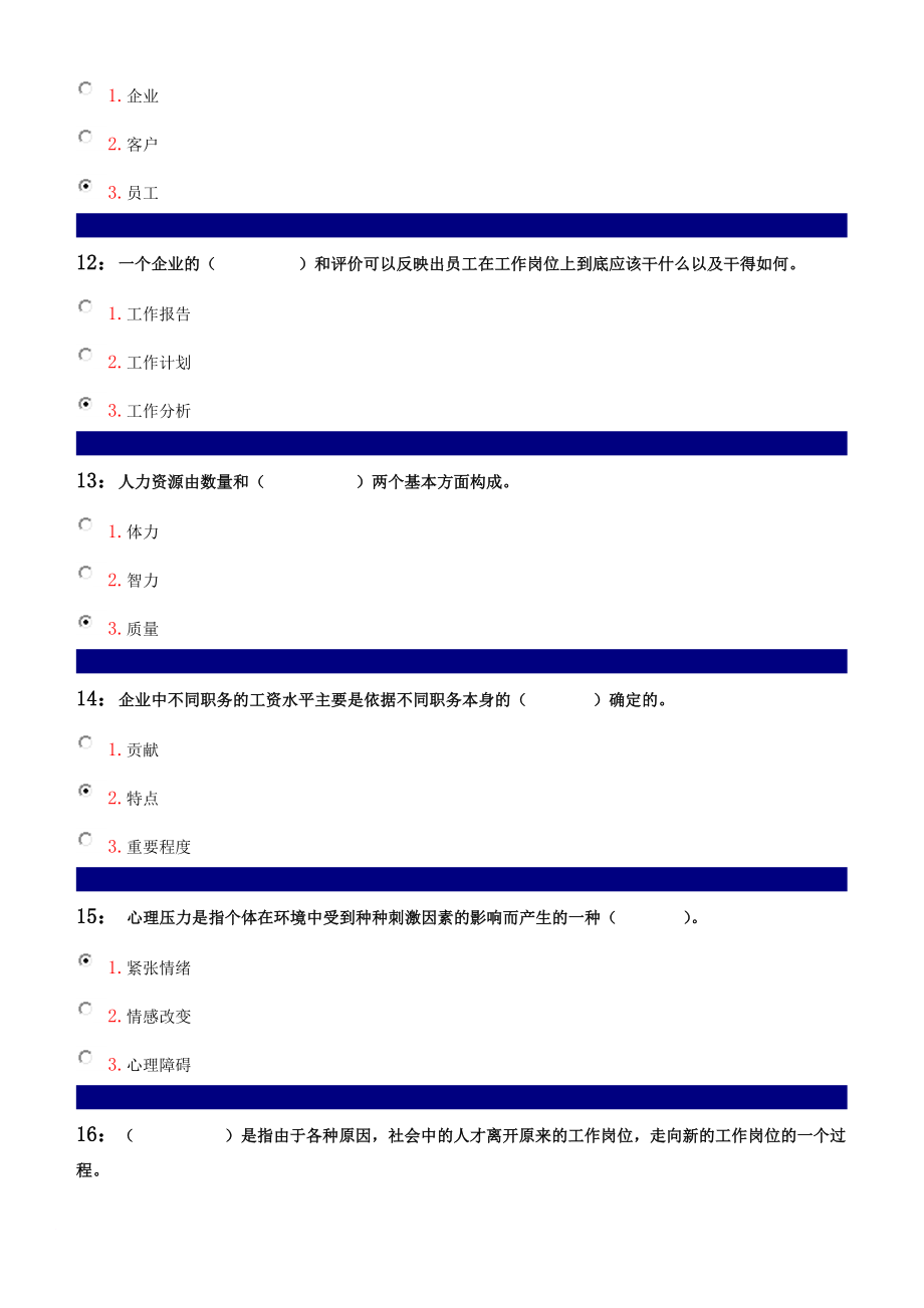 最新1.人力资源管理_第3页