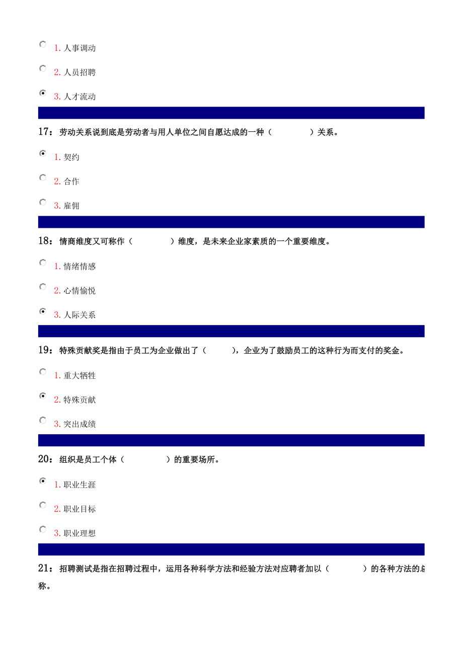 最新1.人力资源管理_第4页