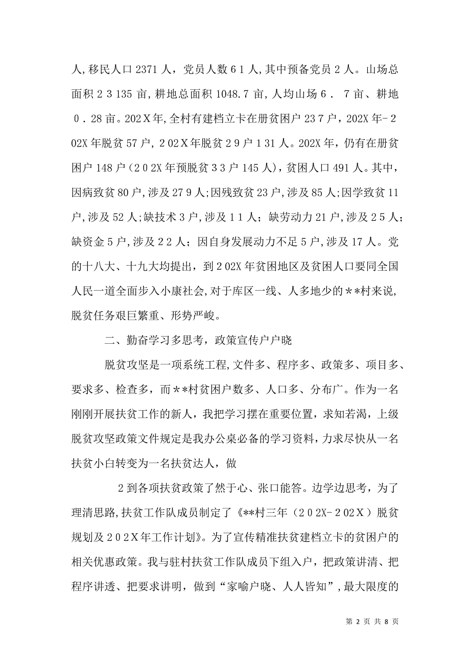 驻村扶贫工作计划_第2页