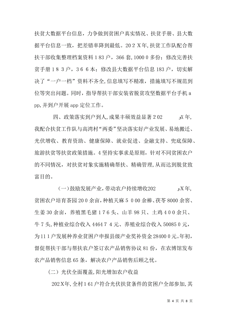 驻村扶贫工作计划_第4页