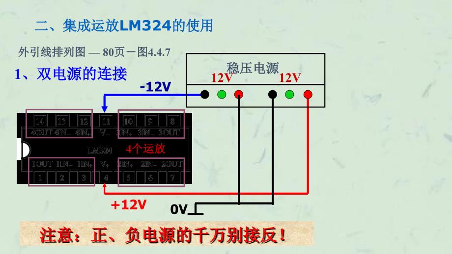 实验0运算与整流电路课件_第4页